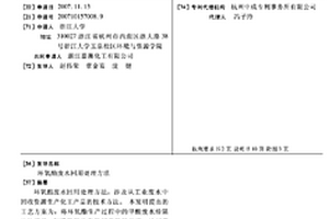 環氧酯廢水回用處理方法