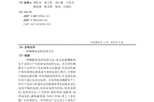 桃醛廢水的處理方法