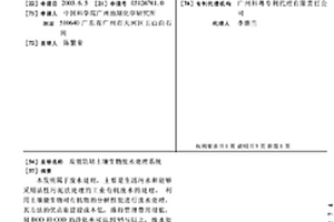高效防堵土壤生物廢水處理系統