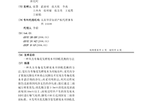 從萬壽菊花發酵廢水中回收乳酸的方法
