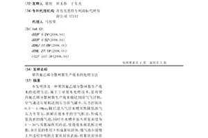 聚四氟乙烯分散樹脂生產廢水的處理方法