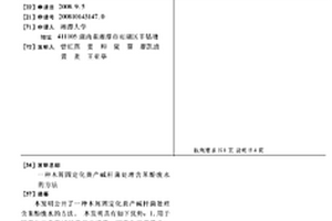 木屑固定化糞產堿桿菌處理含苯酚廢水的方法