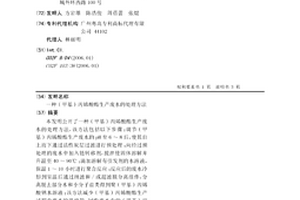 (甲基)丙烯酸酯生產廢水的處理方法