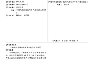 處理含絡合金屬廢水的方法和裝置
