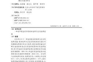 麥草漿造紙中段廢水處理方法及處理設備