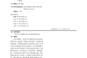 化學合成維生素B6廢水的處理方法
