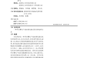 草甘膦生產廢水催化濕式氧化預處理方法