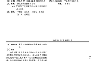 利用工業廢酸處理乳化液廢水的方法