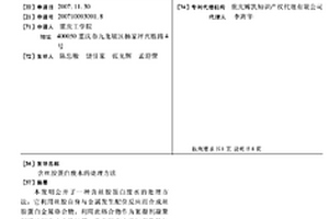 含絲膠蛋白廢水的處理方法