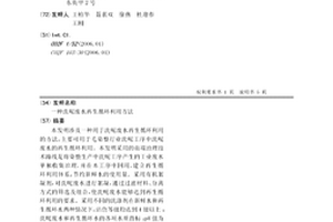 洗呢廢水再生循環利用方法