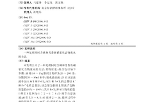 處理同時含磷和芳香族硝基化合物廢水的方法