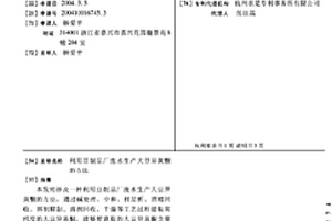 利用豆制品廠廢水生產大豆異黃酮的方法