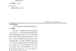 利用畜禽廢水分離物制備有機肥的方法