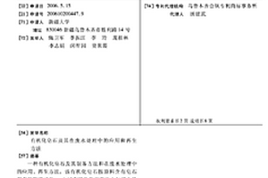 有機化皂石及其在廢水處理中的應用和再生方法