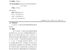 十六烷基三甲基溴化銨對糖蜜酒精廢水預處理方法