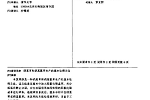 硝基苯和硝基氯苯生產的廢水處理方法