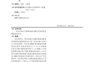 運用離子交換和旋流電解技術處理重金屬廢水的方法