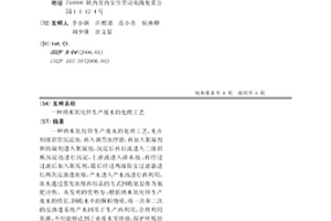 納米氧化鋅生產廢水的處理工藝