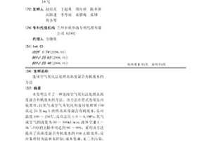 連續空氣氧化法處理高濃度混合有機廢水的方法