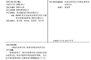 高含鹽量有機工業廢水的綜合處理方法