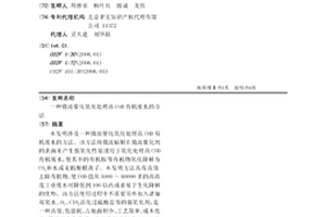 微波催化氧化處理高COD有機廢水的方法