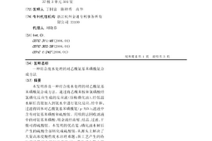 結合廢水處理的對乙酰氨基苯磺酰氨合成方法
