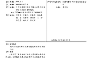 利用工業廢水和工業廢氣提高原油采收率的方法