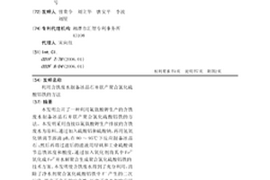 利用含鐵廢水制備冰晶石并聯產聚合氯化硫酸鋁鐵的方法
