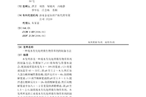 廢水生化處理微生物營養劑的制備方法