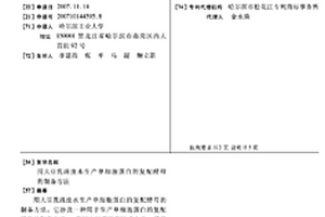 用大豆乳清廢水生產單細胞蛋白的復配酵母的制備方法