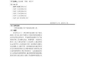 四溴雙酚A生產廢水的治理工藝