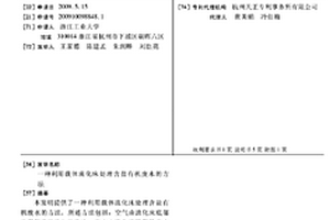 利用載體流化床處理含鹽有機廢水的方法