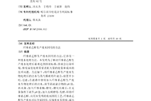 纖維素乙醇生產廢水回用的方法