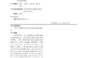 2-萘酚廢水合成高效減水劑的制備方法