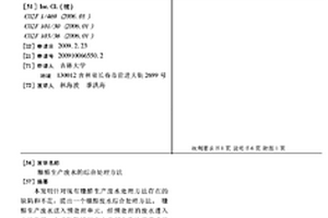 糠醛生產廢水的綜合處理方法