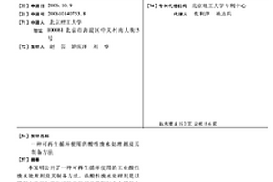 可再生循環使用的酸性廢水處理劑及其制備方法