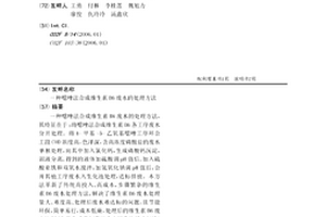 噁唑法合成維生素B6廢水的處理方法