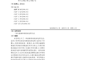 一體化畜禽養殖廢水處理方法