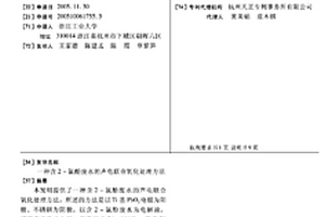 含2-氯酚廢水的聲電聯合氧化處理方法