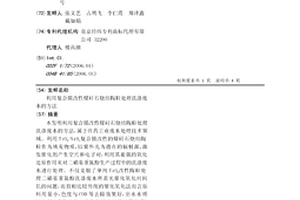 利用復合膜改性煤矸石燒結陶粒處理洗滌廢水的方法