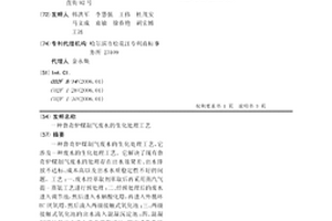 魯奇爐煤制氣廢水的生化處理工藝