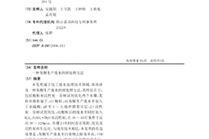 芴酮生產廢水的預處理方法