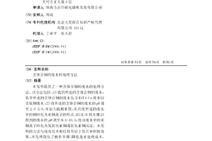 含絡合銅的廢水的處理方法
