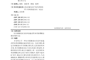 以丙烯酸廢水為原料制備改性木質素磺酸鹽減水劑的方法