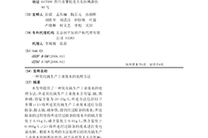 氧化釩生產工業廢水的處理方法