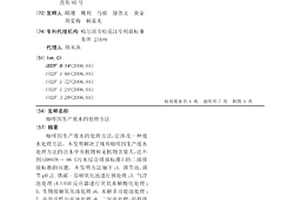 咖啡因生產廢水的處理方法