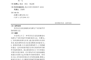 利用高含鹽氨基酸廢水發酵生產飼用枯草芽孢桿菌的方法
