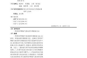 魯奇爐煤制氣廢水的生物脫氨方法