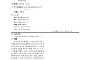 廢水中重金屬離子吸附劑及吸附工藝