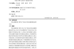 聚乙烯醇縮丁醛生產廢水中的鹽酸回收處理方法